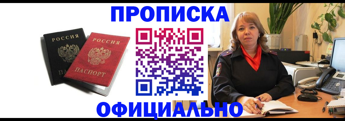 прописка штамп в Йошкар-Оле