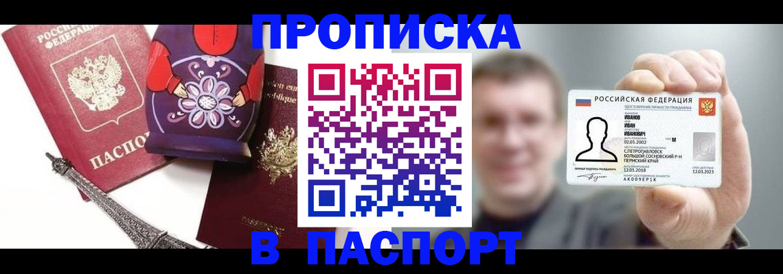 прописка для кредита в Йошкар-Оле