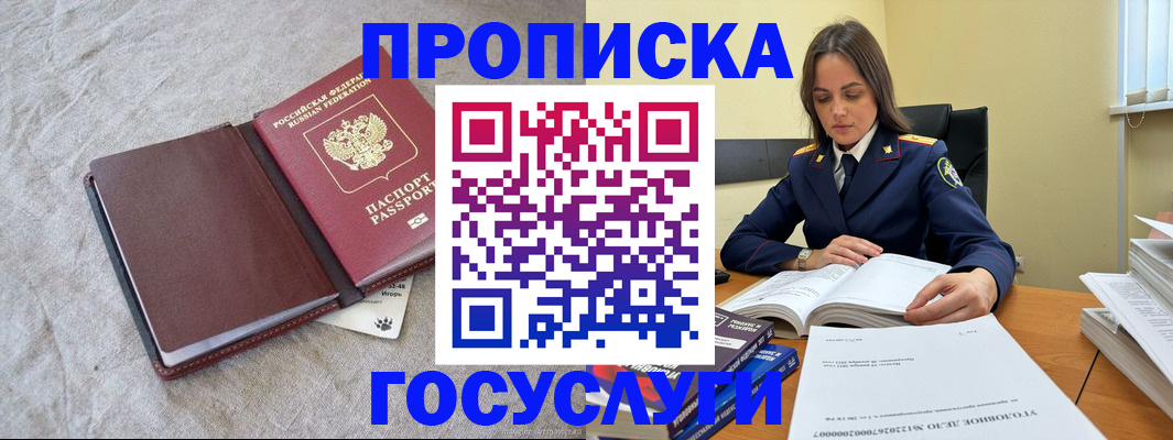 прописка регистрация в Йошкар-Оле