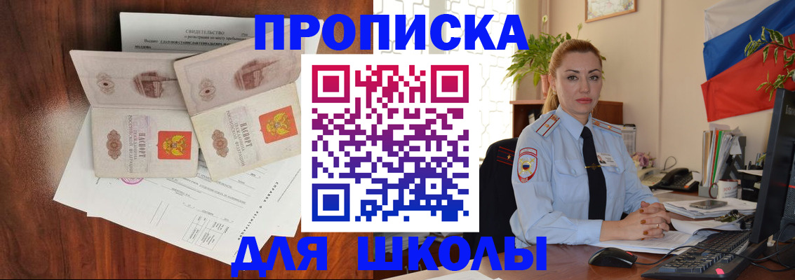 прописка для школы в Йошкар-Оле