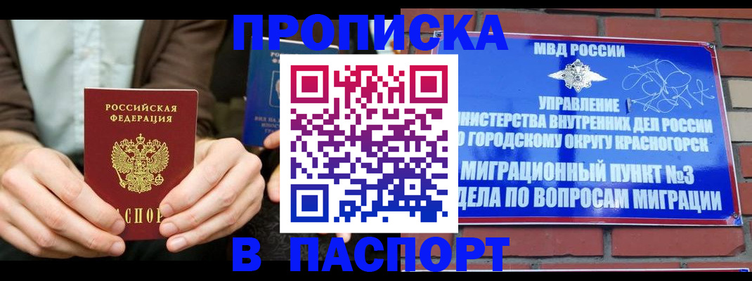 где прописаться в Йошкар-Оле